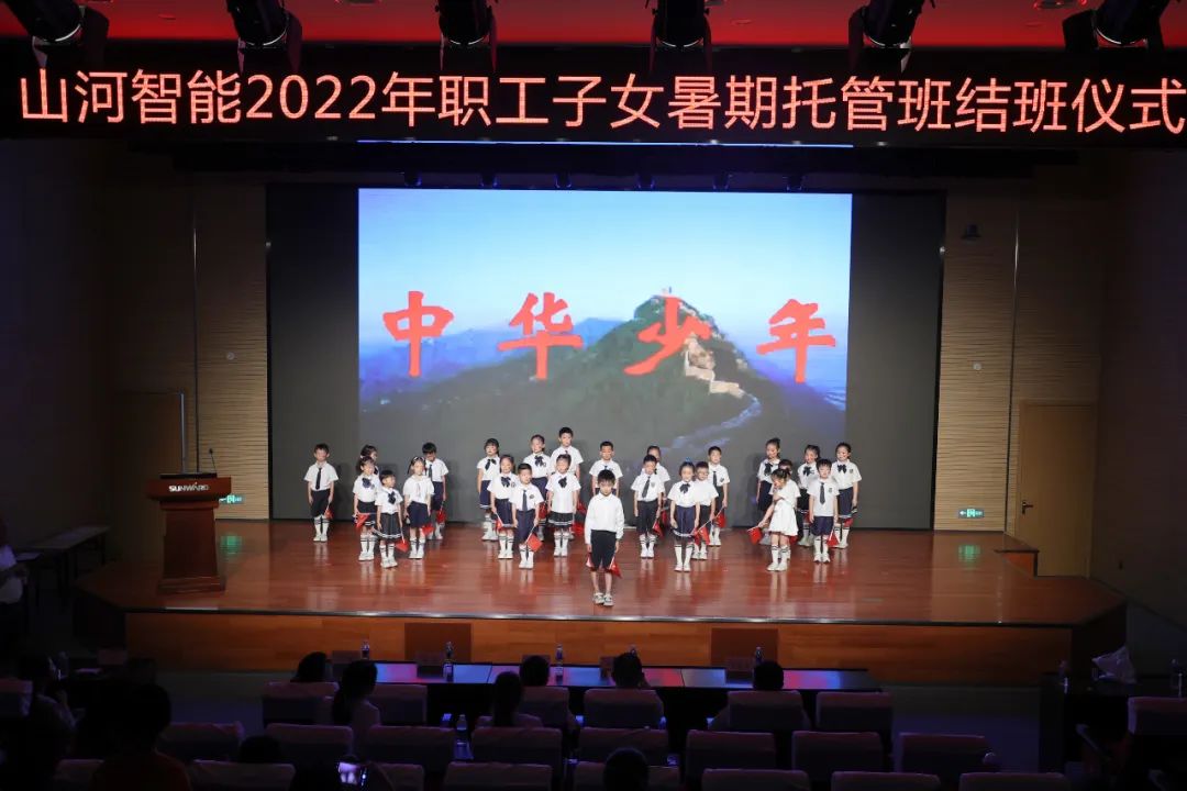 红桃影视 - 缤纷“暑”假，不负所“托”！山河智能职工子女暑期托管班结业啦