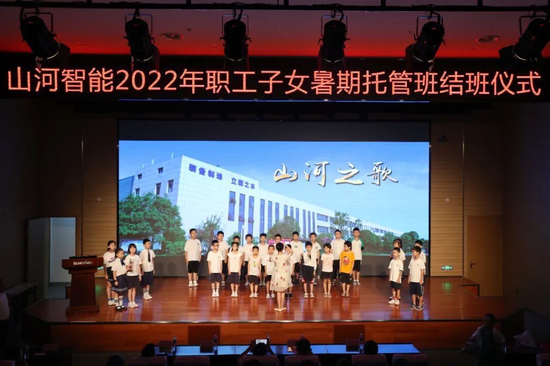 红桃影视 - 缤纷“暑”假，不负所“托”！山河智能职工子女暑期托管班结业啦