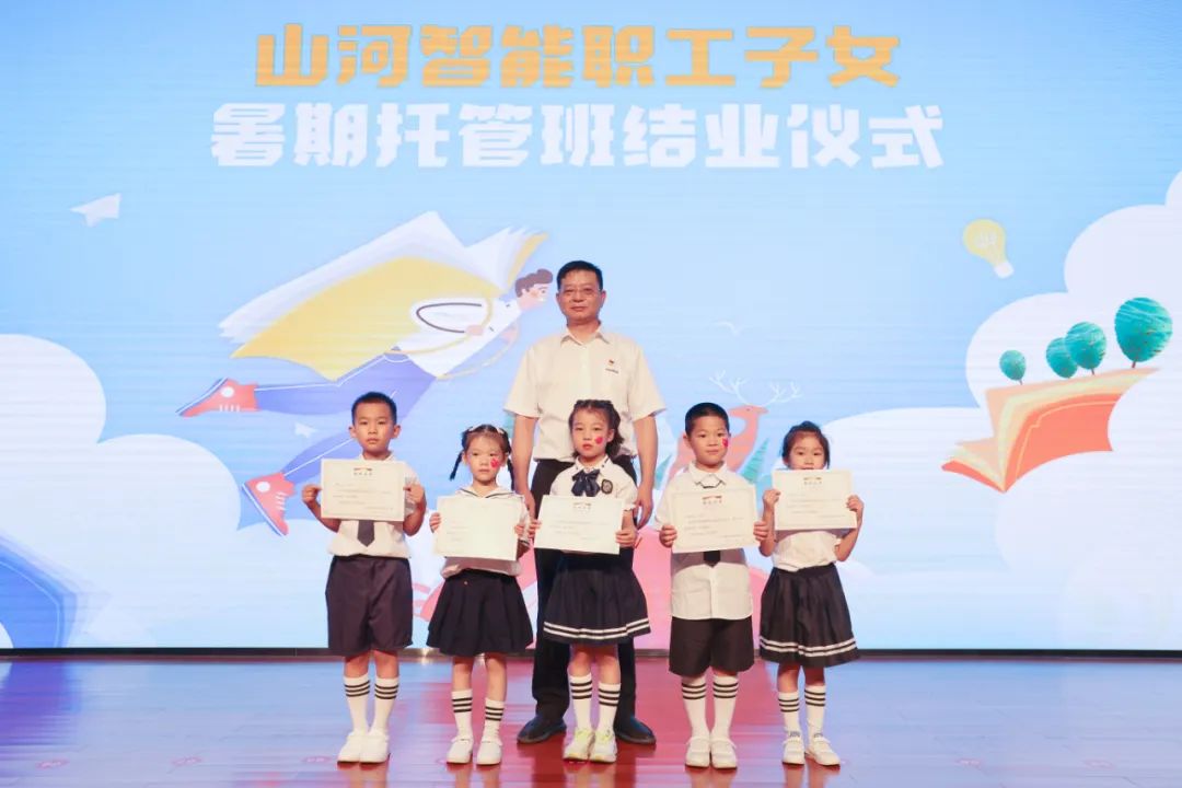 红桃影视 - 缤纷“暑”假，不负所“托”！山河智能职工子女暑期托管班结业啦