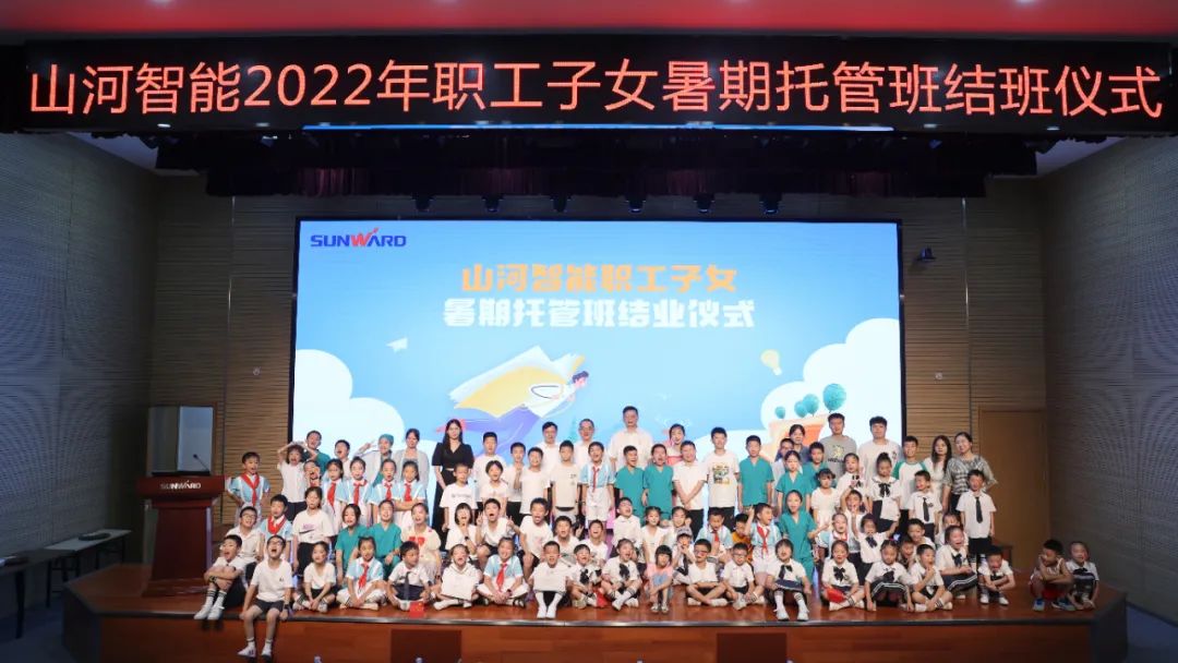 红桃影视 - 缤纷“暑”假，不负所“托”！山河智能职工子女暑期托管班结业啦
