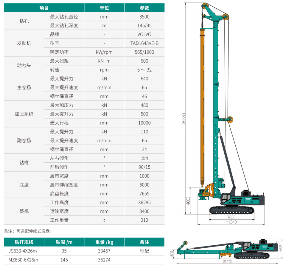 超大型多功能旋挖钻机