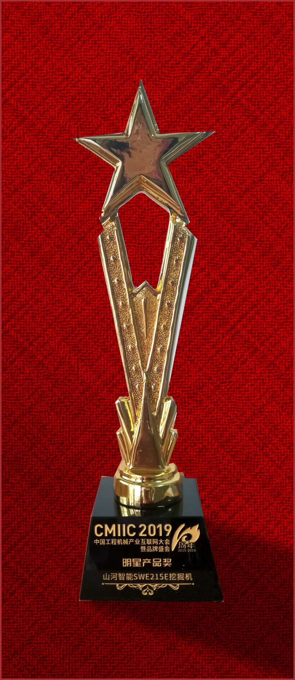2019年明星产品奖-山河智能SWE
